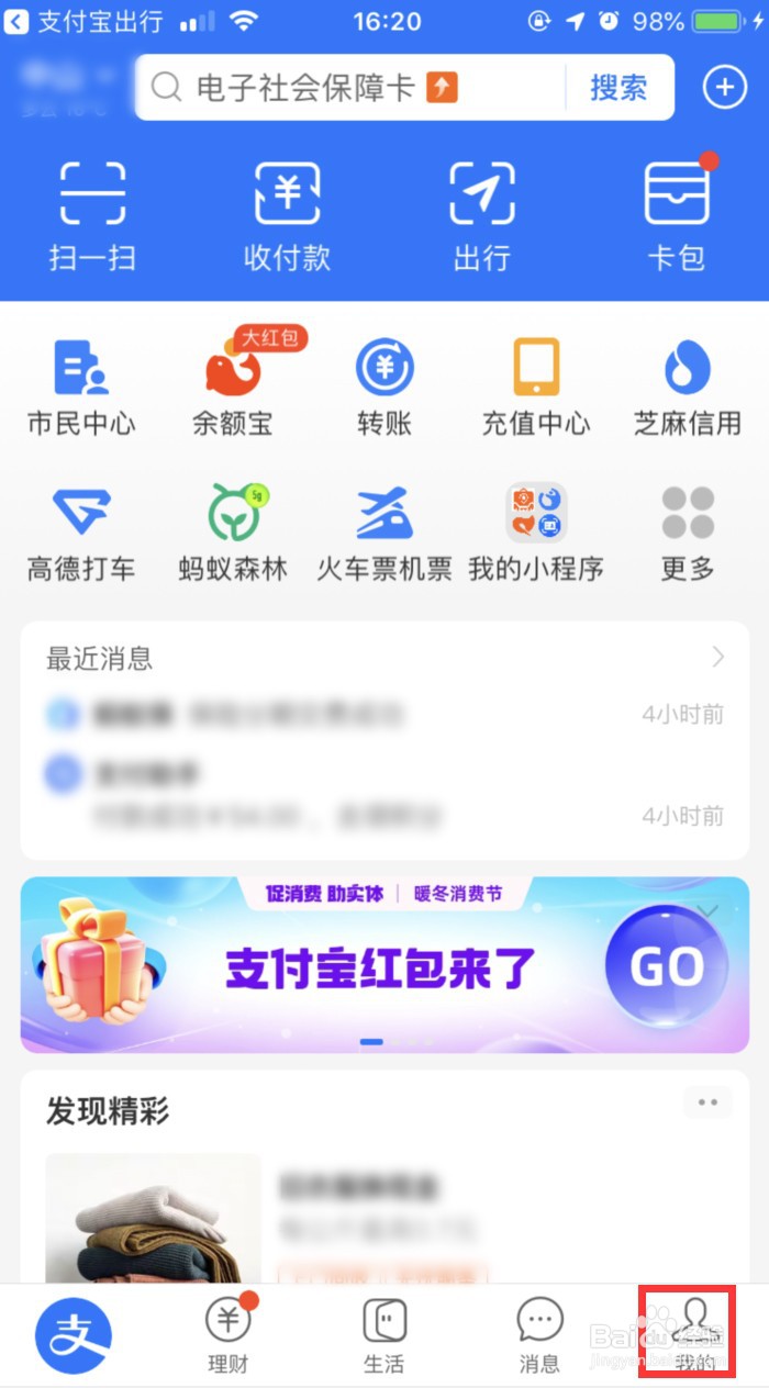 支付宝怎样设置加我为朋友时需要验证