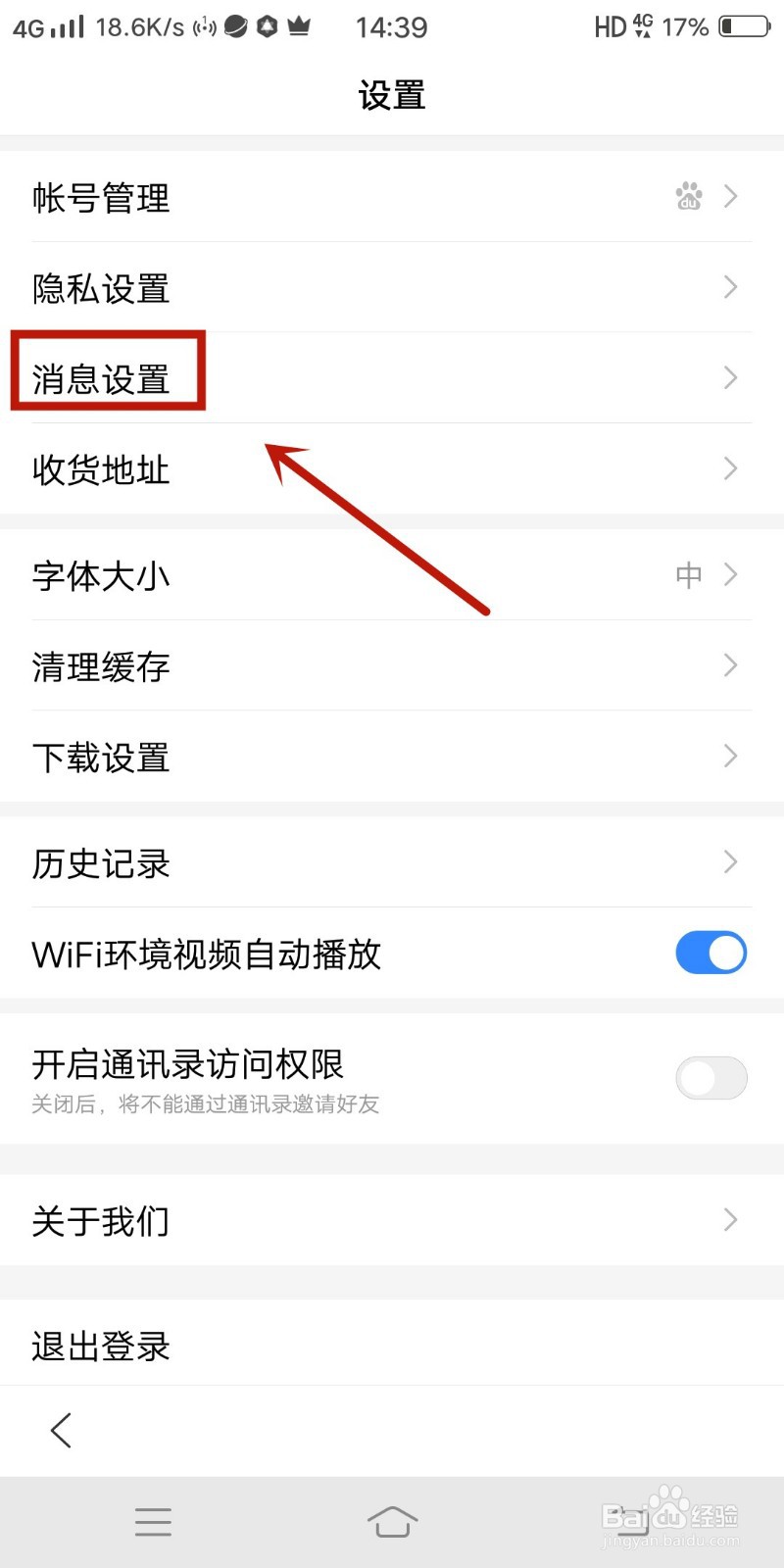 百度浏览器如何关闭推送消息