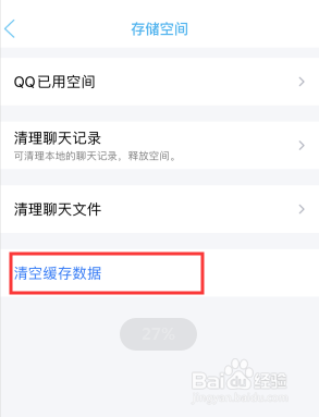 手机一键清理软件缓存