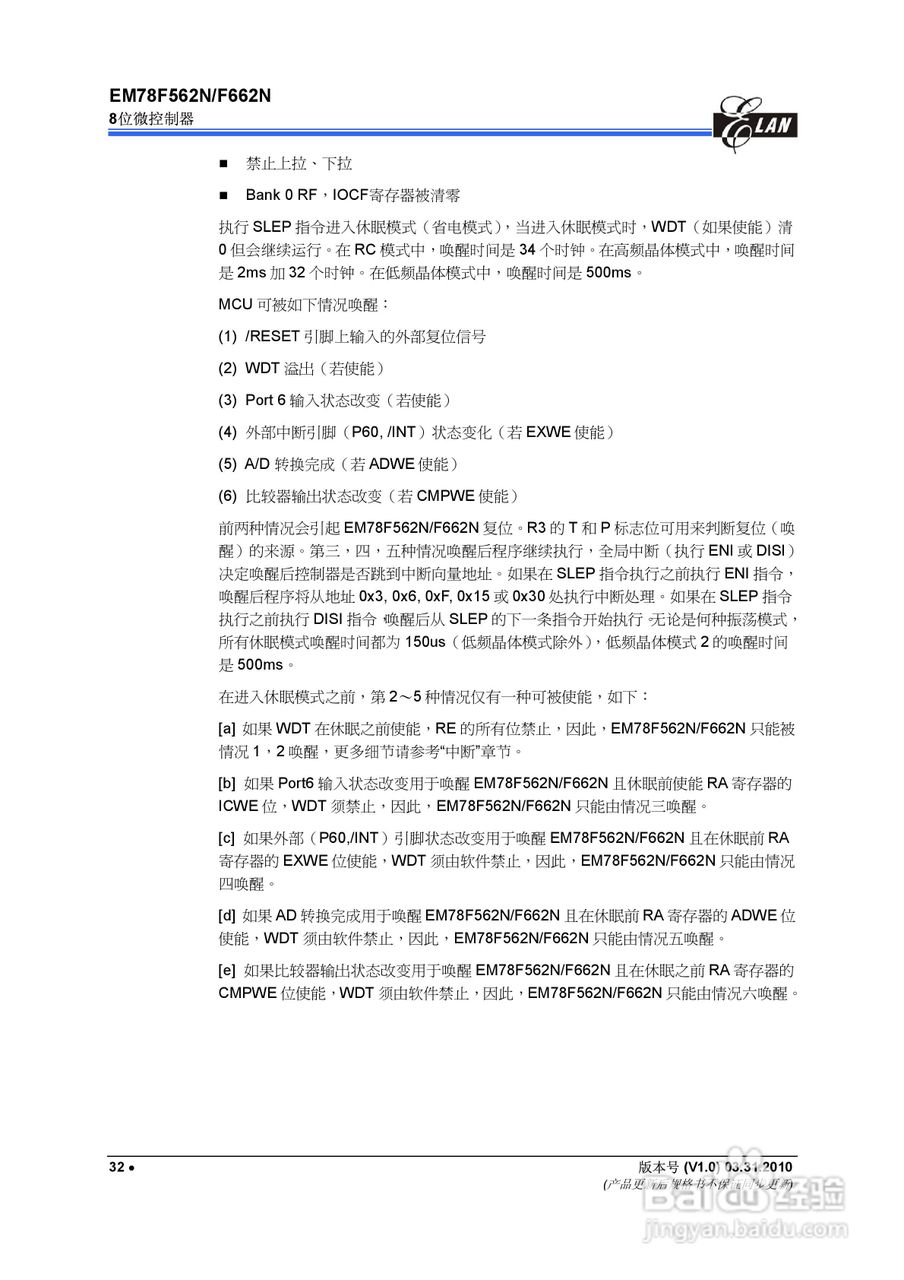 EM78F562N/F662N 8位微控制器说明书:[4]