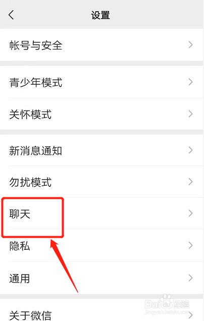 微信语音免提在哪里设置