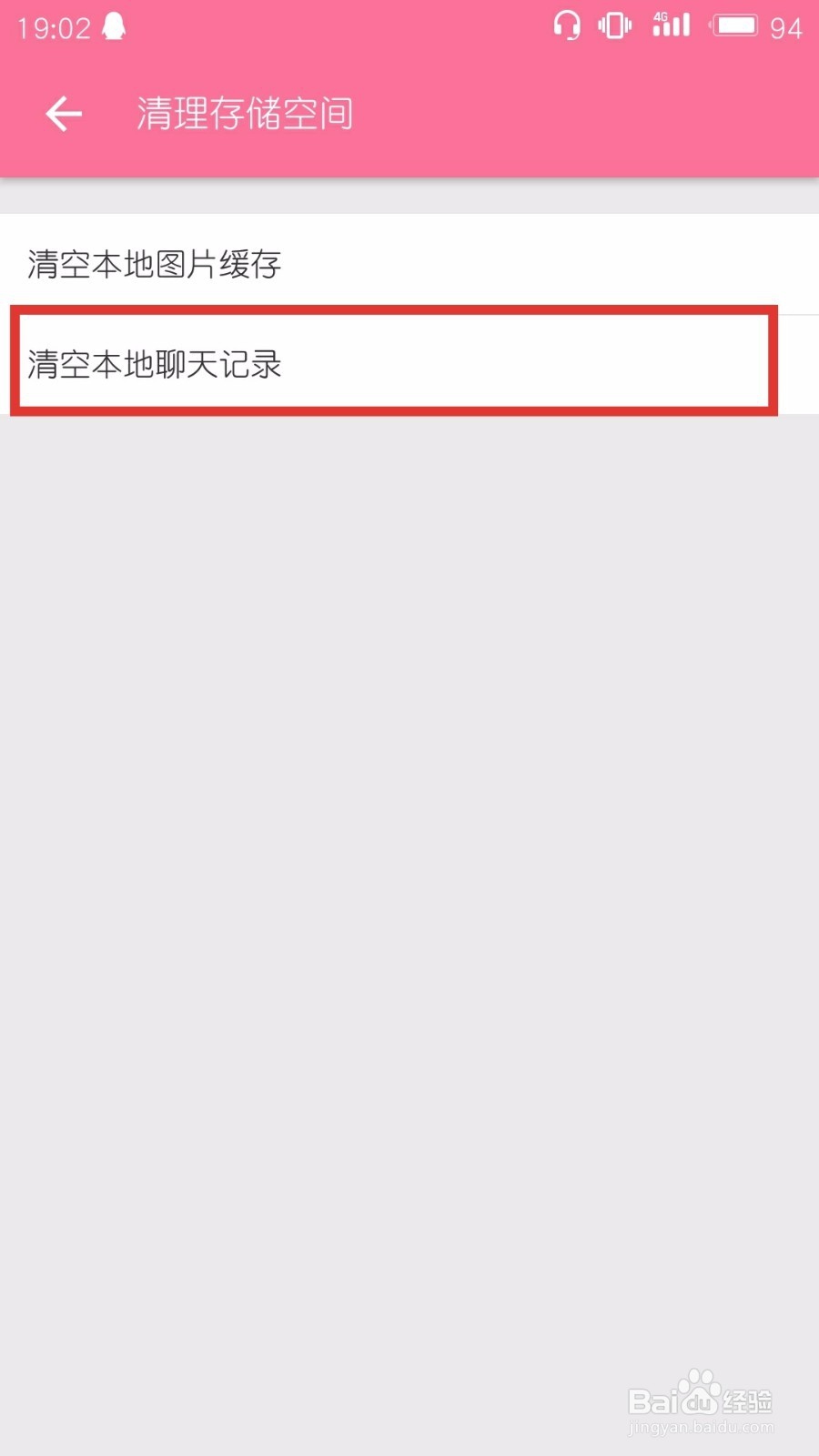 如何清理哔哩哔哩在手机里的存储空间