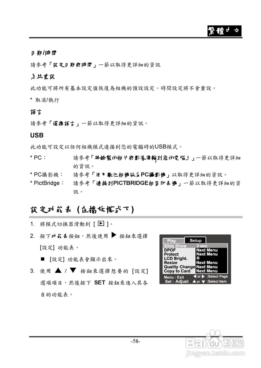 昆盈G-Shot P635型数码相机使用说明书:[6]