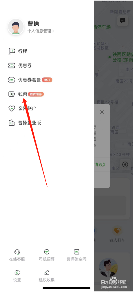 曹操出行APP怎么开通支付宝免密支付