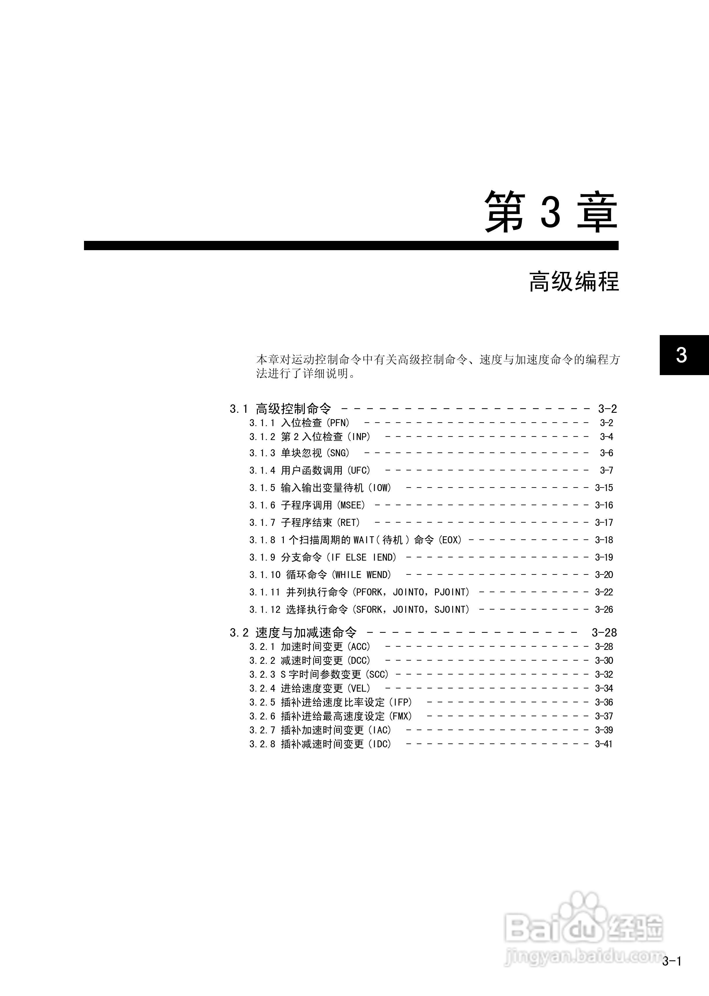 YASKAWA MP900/MP2000系列机器控制器用户手册:[9]