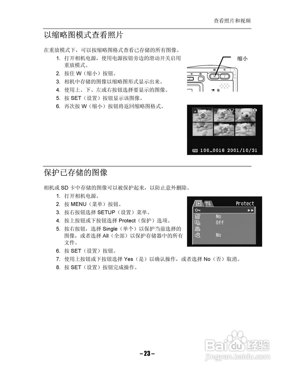 Digimaster I-gic Super数码相机使用说明书:[3]