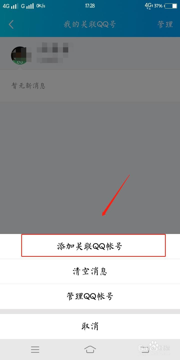 怎么关联QQ号？