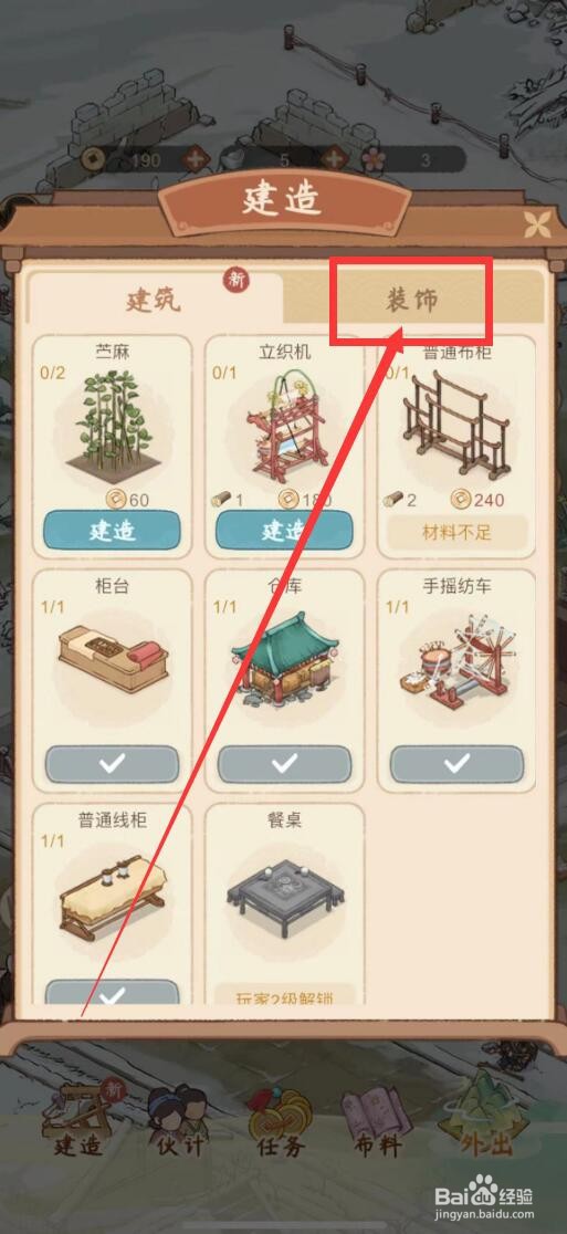 胡记布庄app如何建造石子路