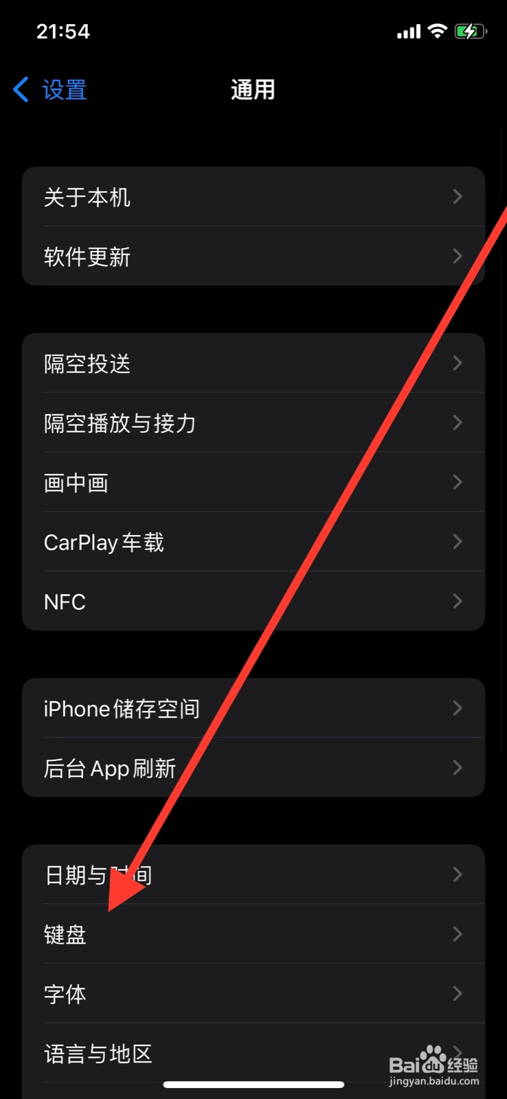 iPhone如何设定“无”方言