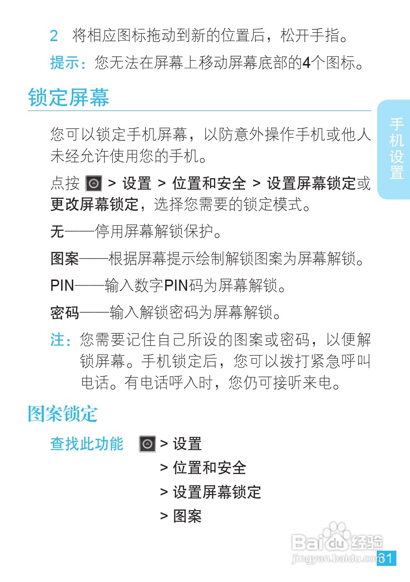 摩托罗拉XT553手机使用说明书:[4]