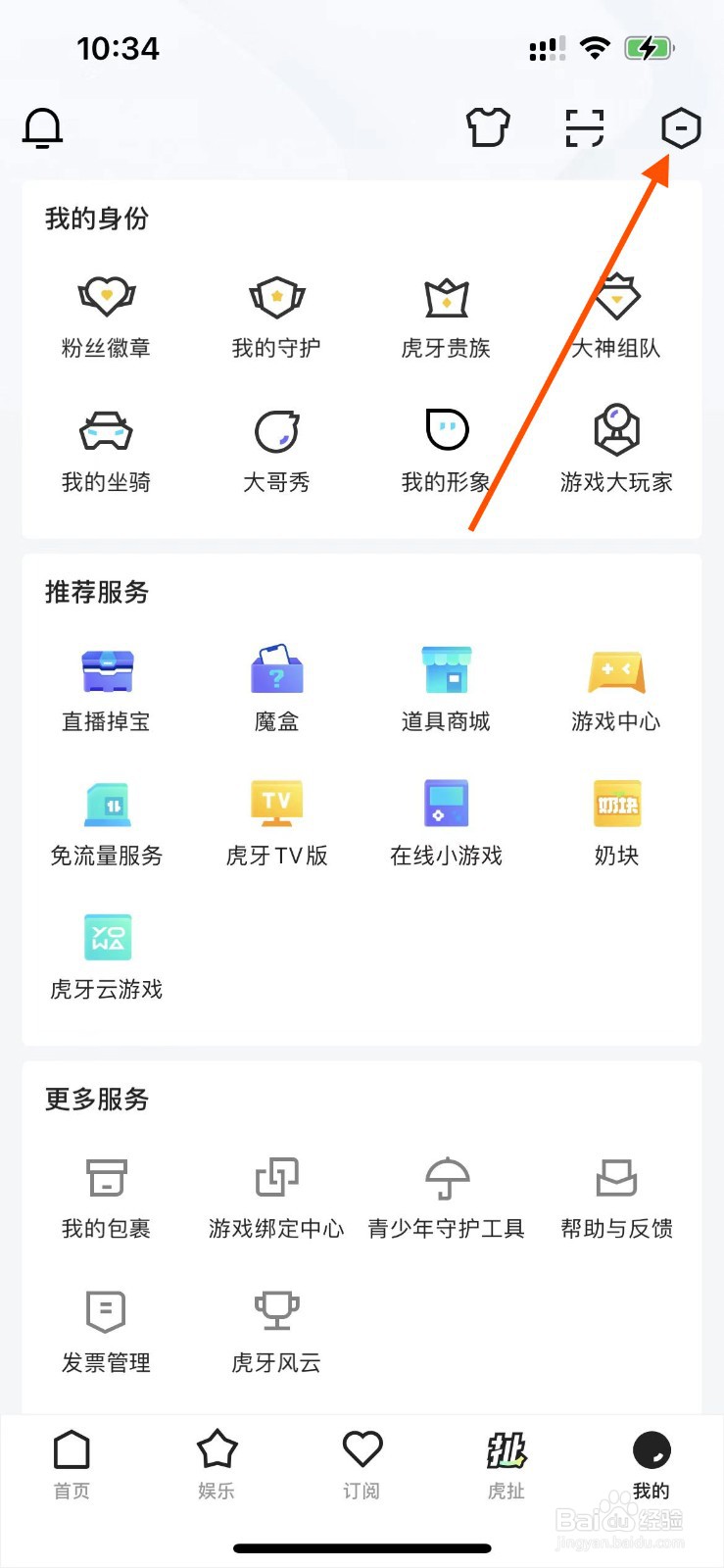 虎牙直播app如何设置定时关闭播放