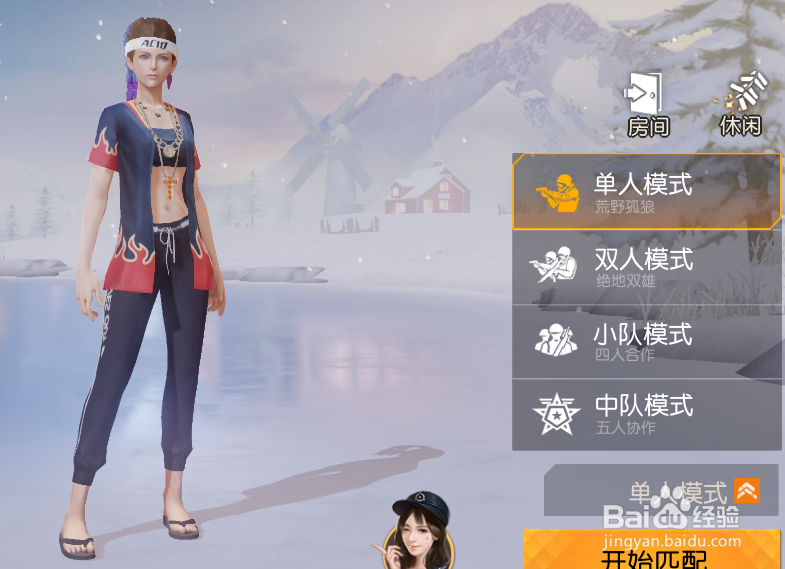 荒野行动怎么成为星级用户