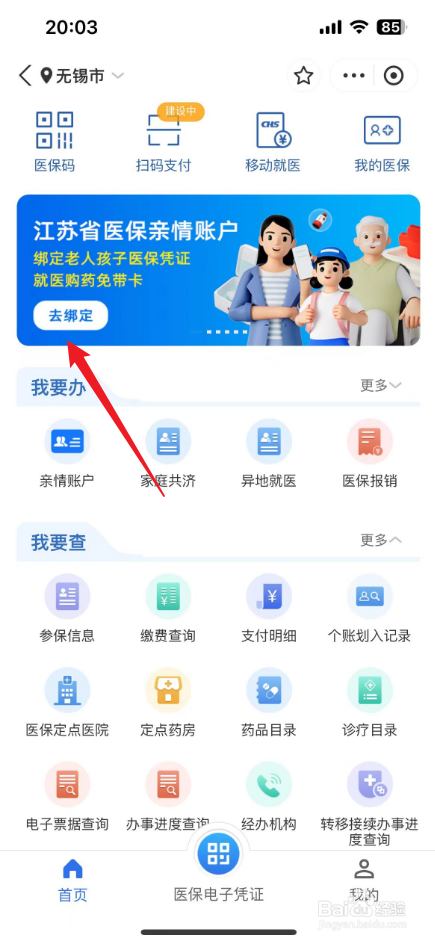 支付宝医保家庭共济怎么绑定