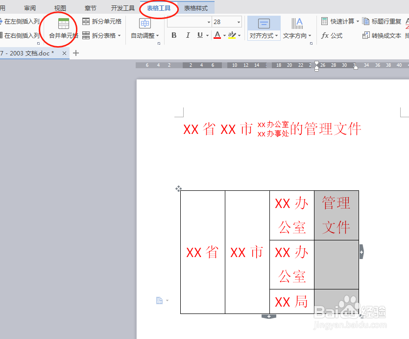 Word标题双行标题或多行标题怎么制作