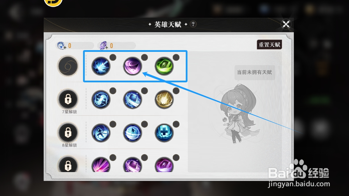 星魂之上怎么激活英雄的天赋技能