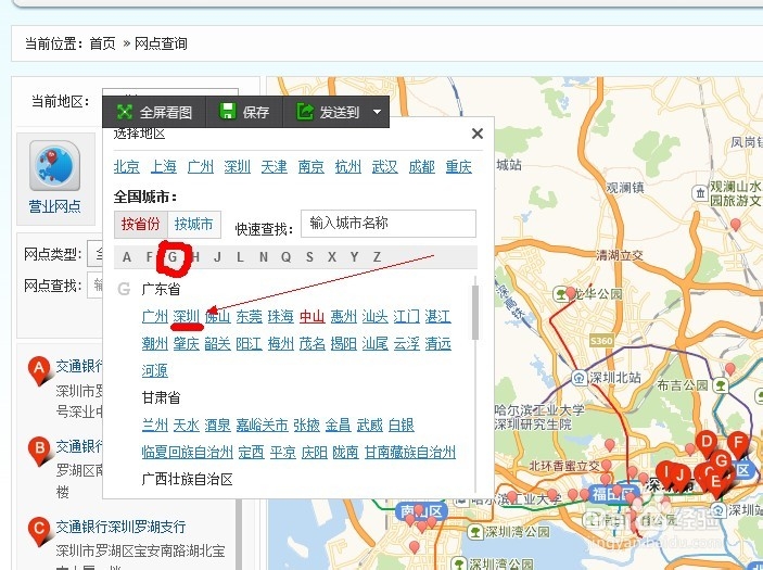 交通银行网点查询 交通银行网点地址查询