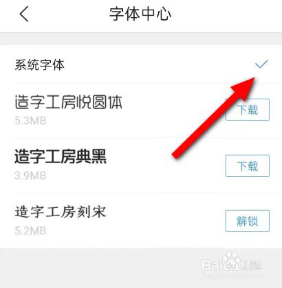 QQ浏览器怎么恢复默认字体