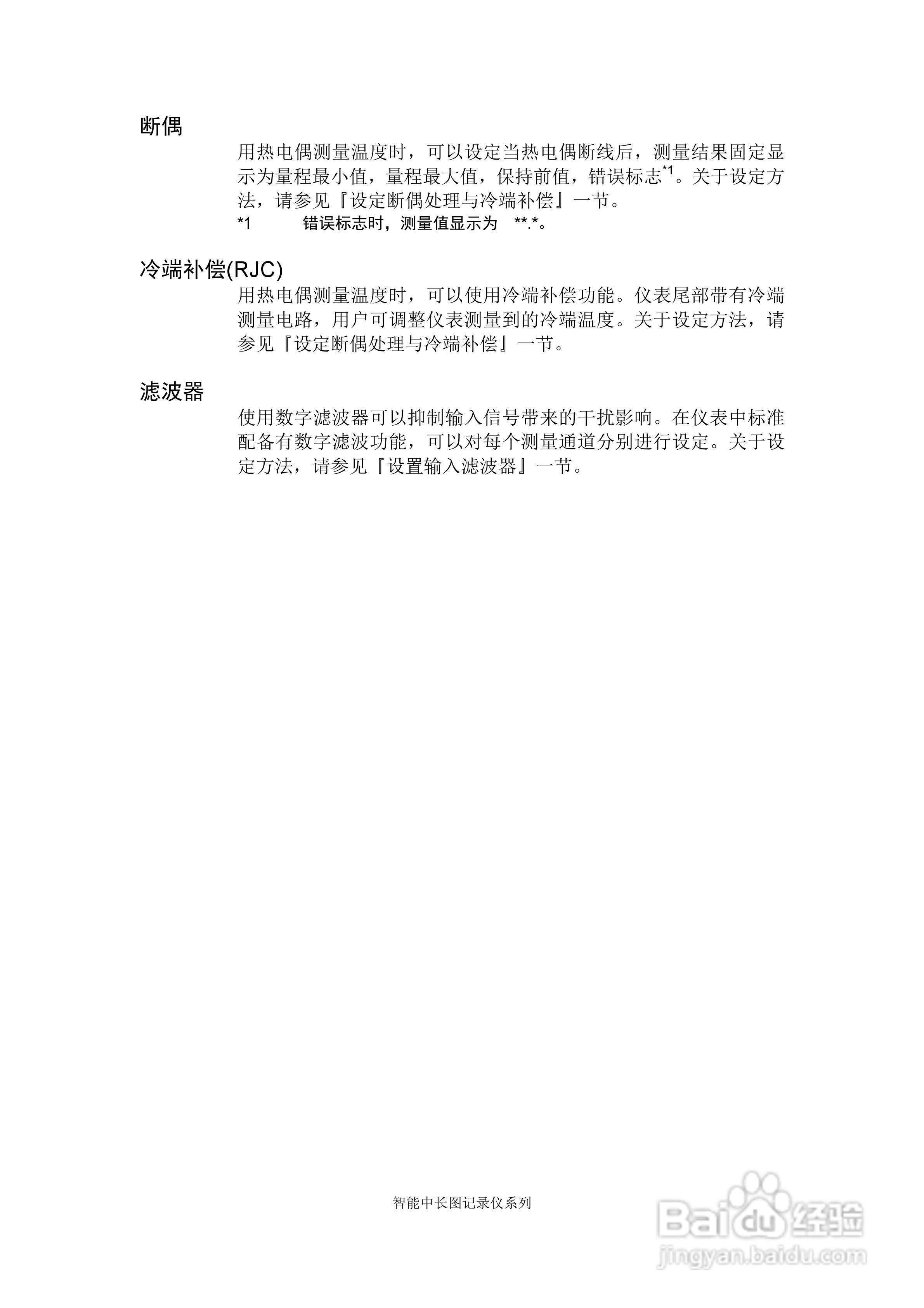同扬cj8100无纸记录仪说明书:[2]