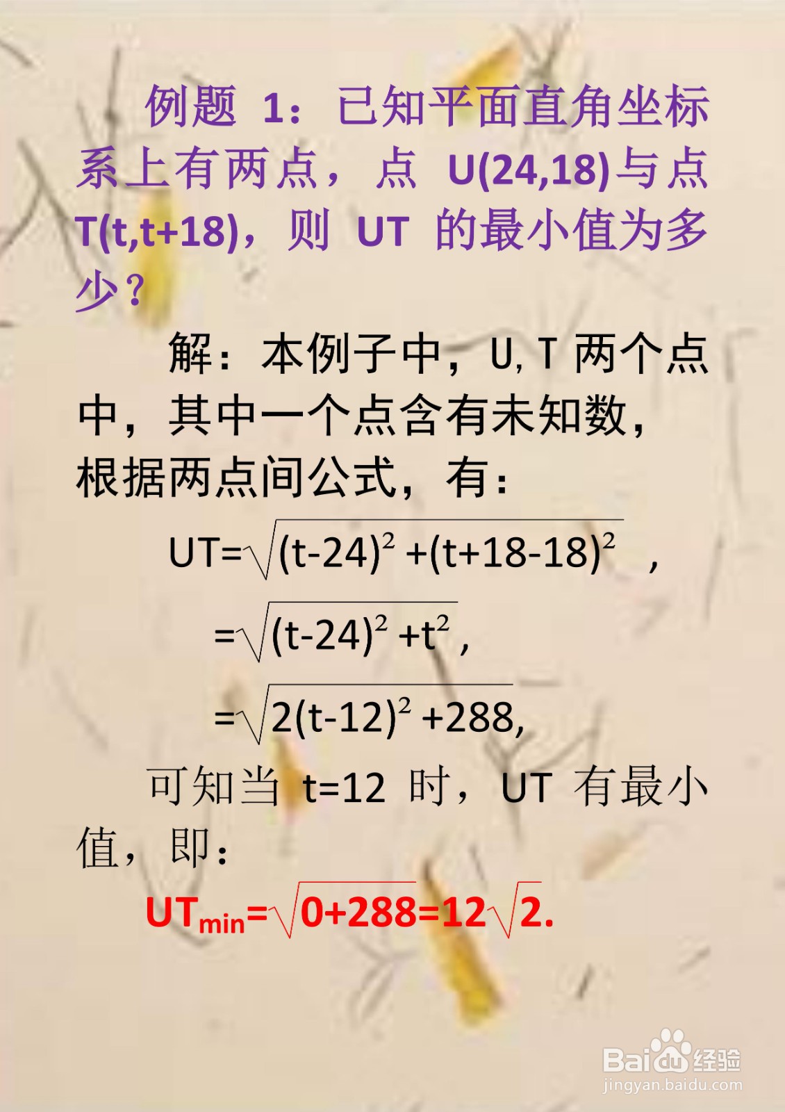 中考数学两点间距离最小值计算应用解析(27)