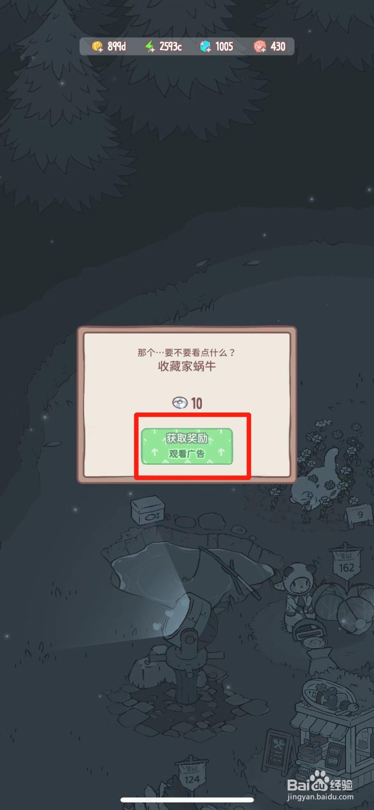 猫咪和汤如何获得收藏家蜗牛的奖励
