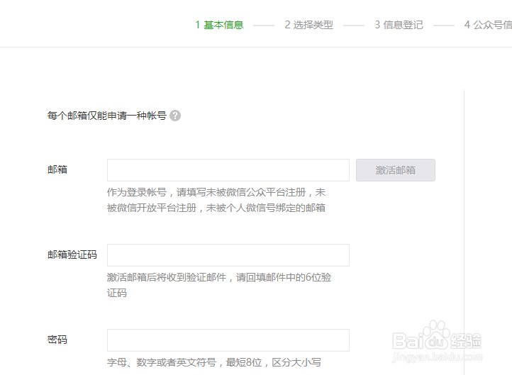 如何开通个人微信公众号平台