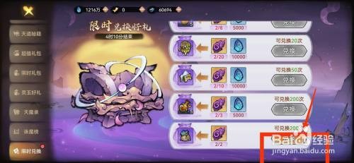 最强祖师天魔入侵活动如何兑换奖励