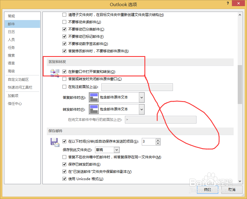 outlook：[19]outlook在新窗口回复邮件
