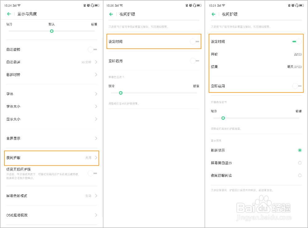 OPPO Reno2 夜间护眼模式如何开启
