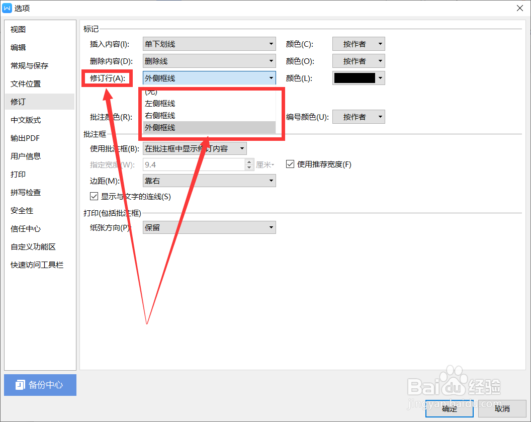 wps文档修订功能大全解