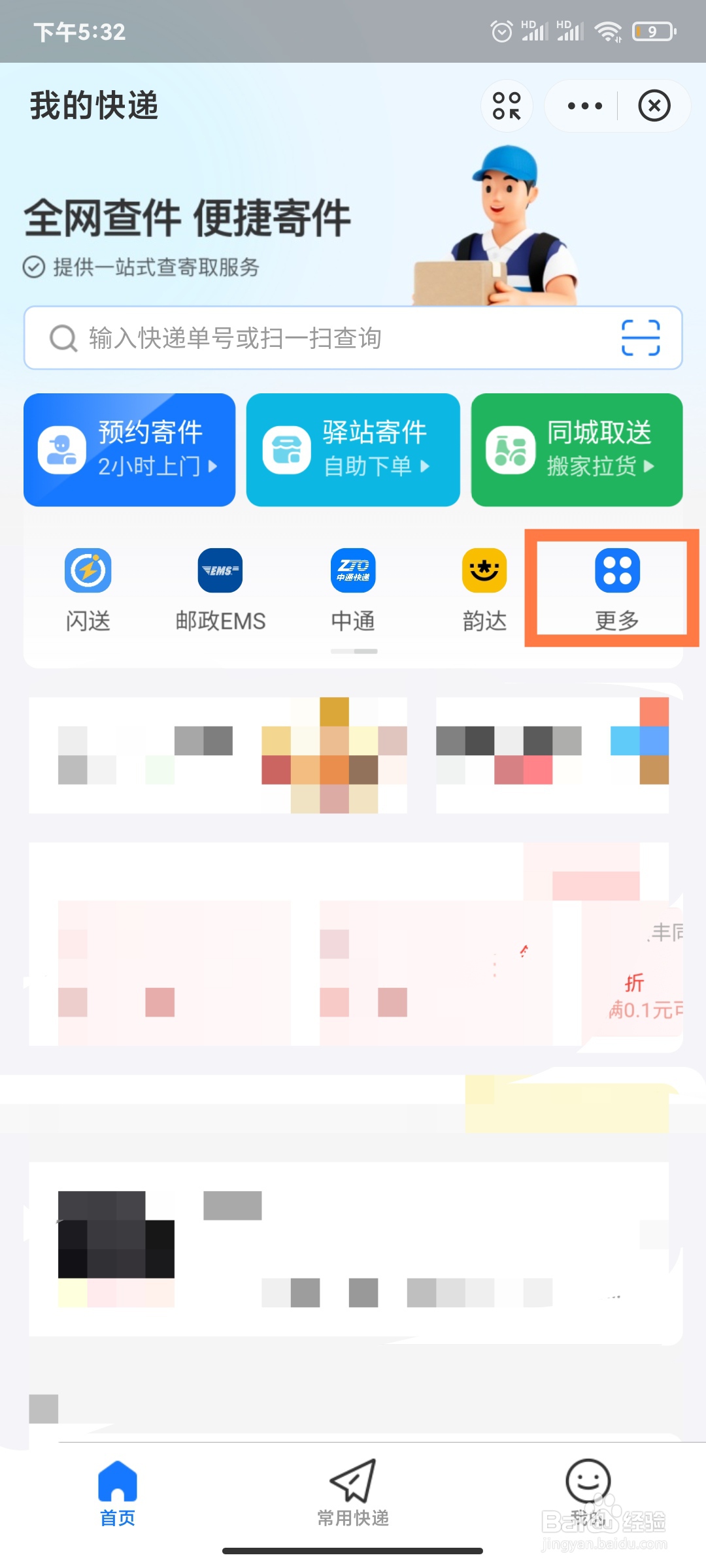 圆通速递查询入口在哪里