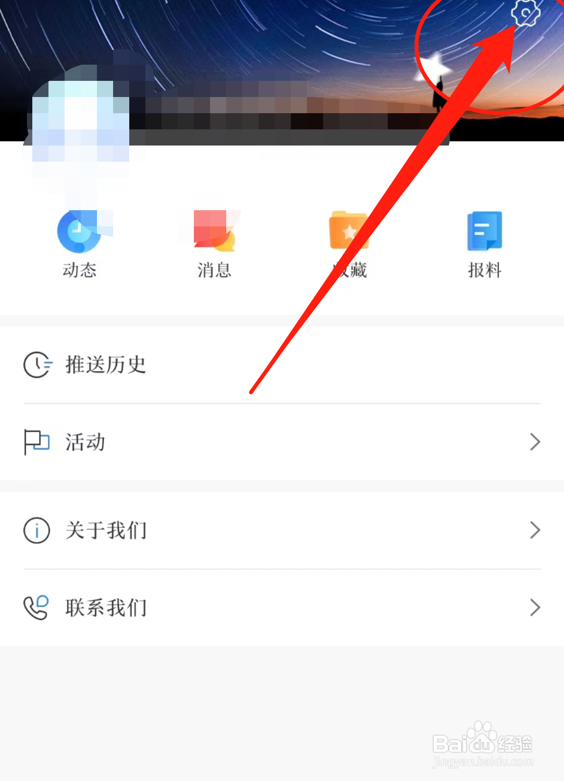 怎么查看红星新闻软件中的用户协议