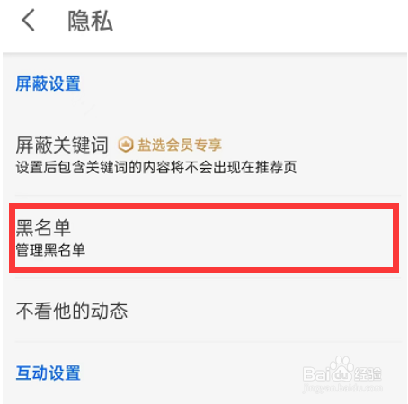 知乎在哪里可以管理黑名单列表