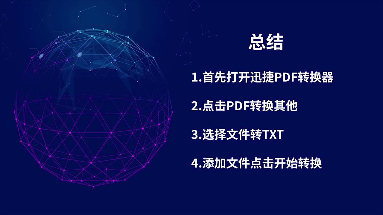 如何将PDF转TXT