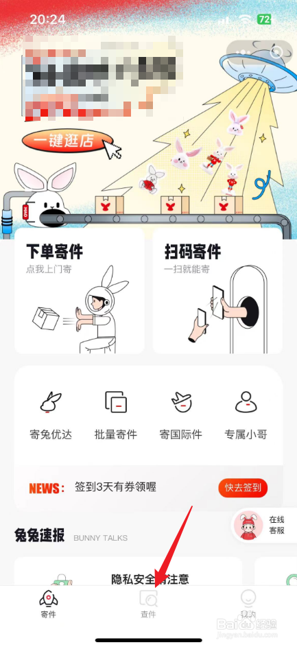 极兔快递怎么查询快递