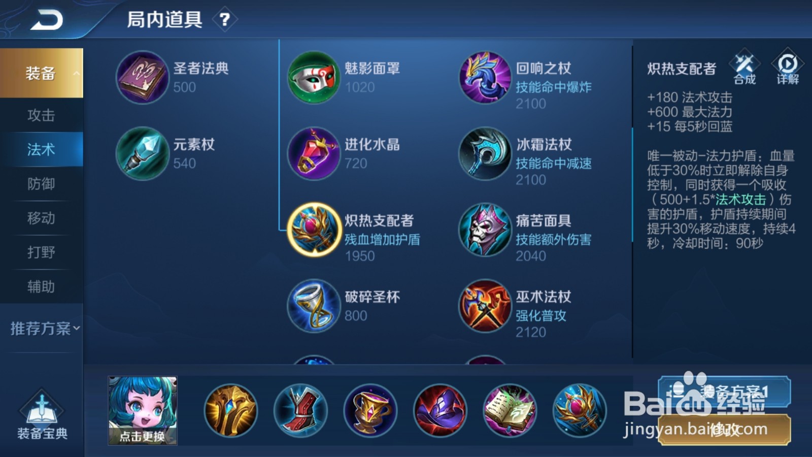 王者荣耀蔡文姬最强回血出装