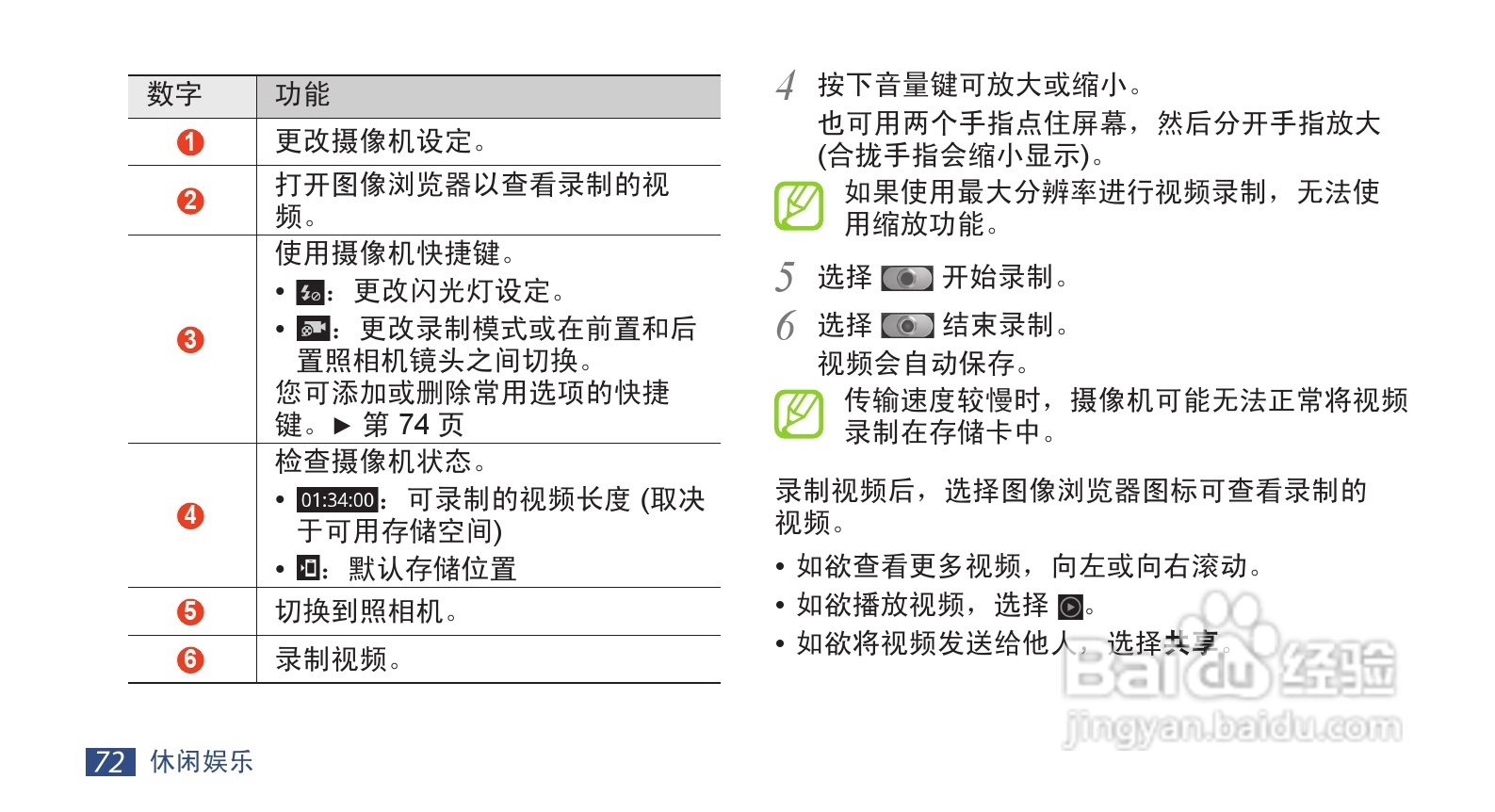 三星GT-I9220手机使用说明书:[8]