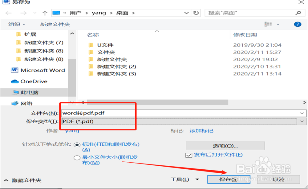 word文档如何转换成pdf文件？