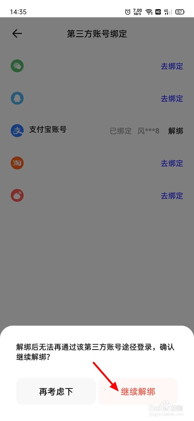 夸克怎么解绑支付宝