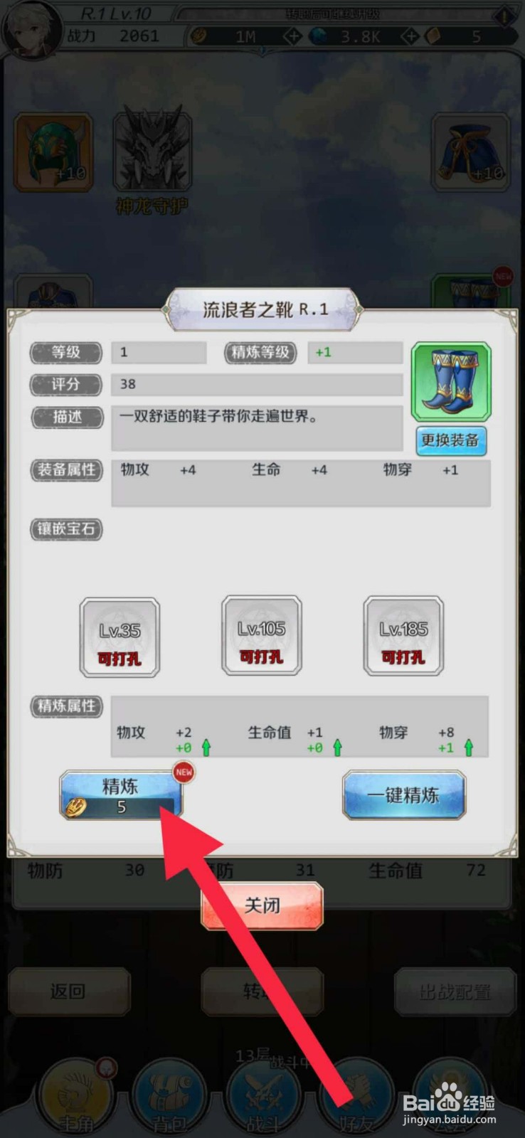 邂逅在迷宫怎么精炼装备
