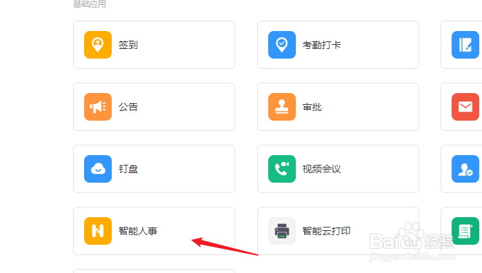钉钉员工档案姓名怎么改
