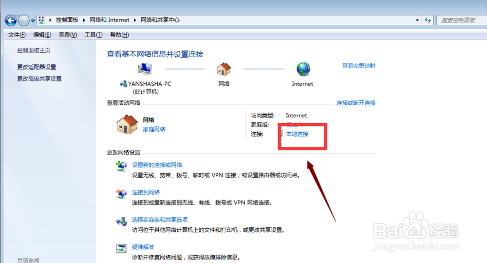 win7如何自定义DNS
