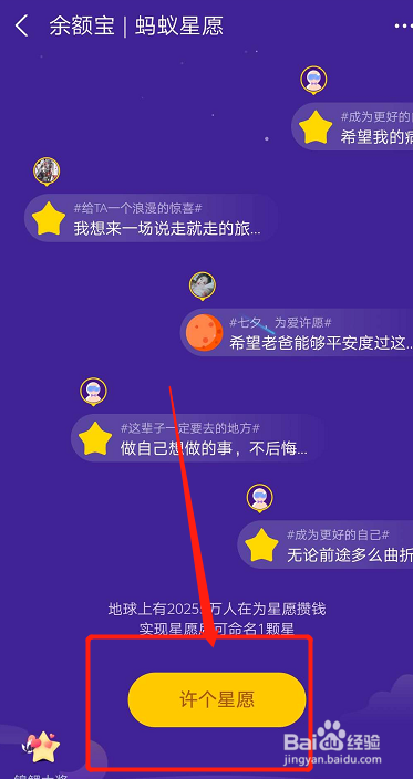 支付宝如何开启蚂蚁星愿攒钱到余额宝？