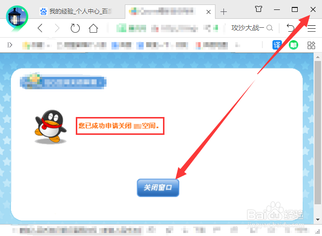 QQ空间怎么申请关闭注销