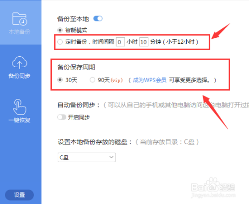 Excel表格如何设置自动保存的时间