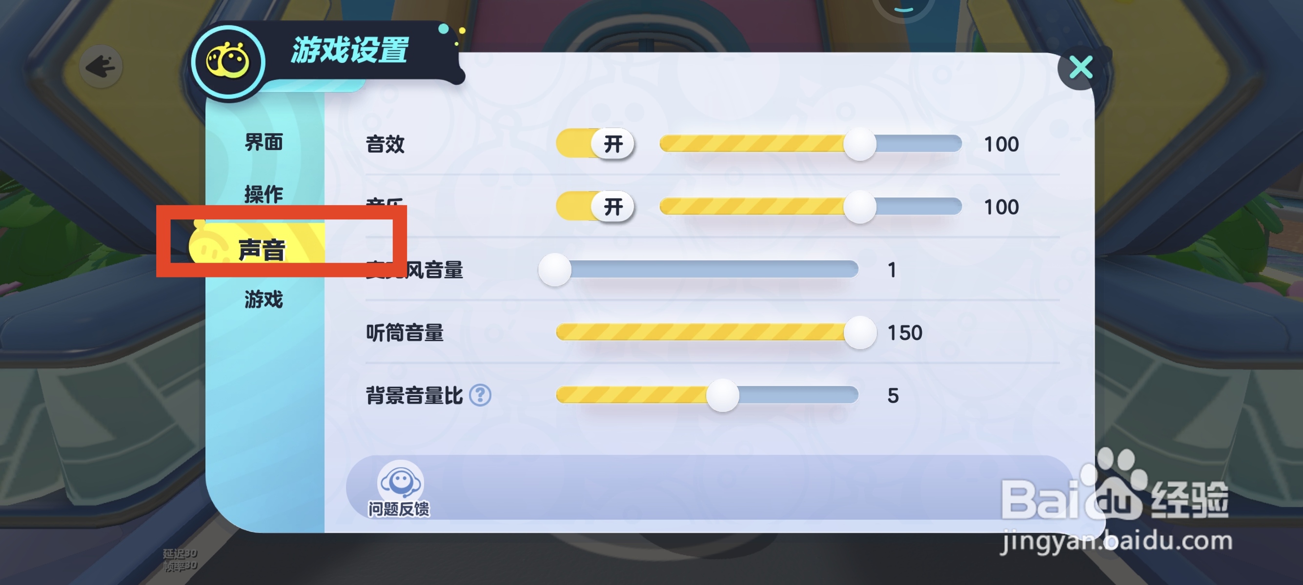 蛋仔派对怎么调整麦克风音量