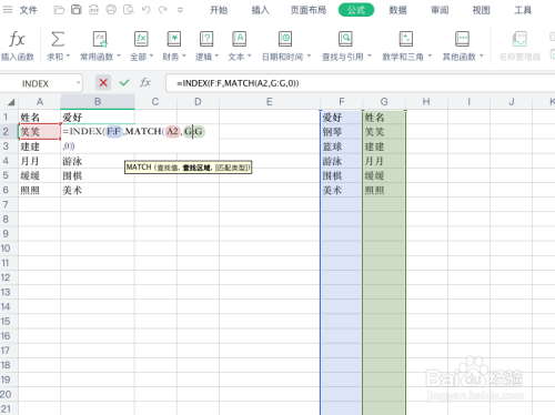 excel中index函數和match函數並用查詢數據