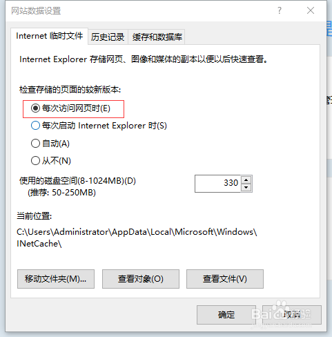 如何清除IE浏览器的临时缓存文件
