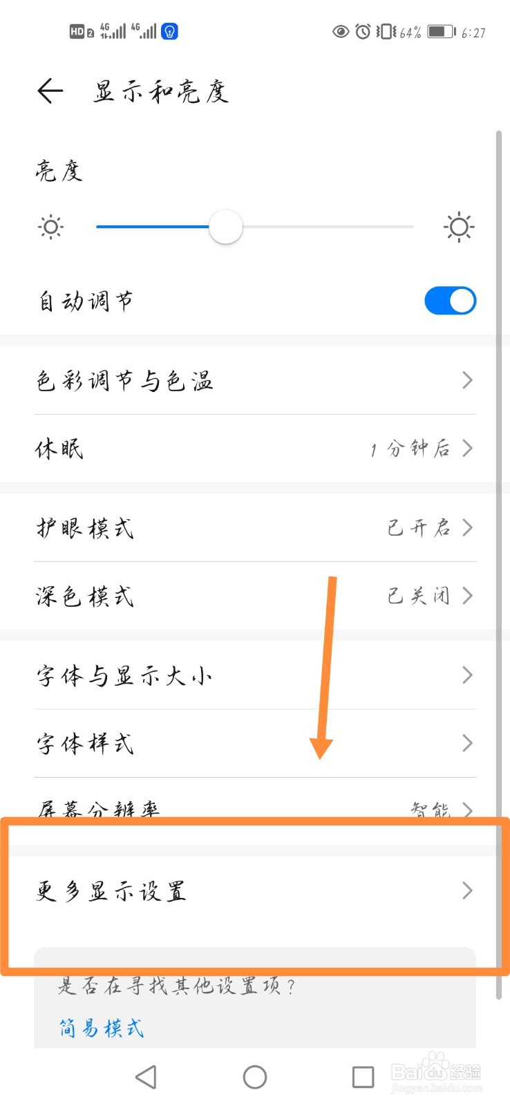 华为手机状态栏如何显示运营商名称