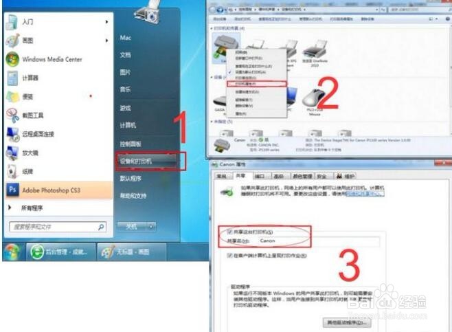 如何把局域网中的所有计算机及打印机设置共享