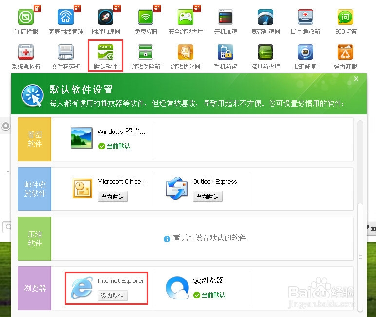 QQ面板上的空间、邮箱和微博等打不开